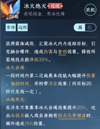 逆水寒龍吟絕技選哪個(gè)