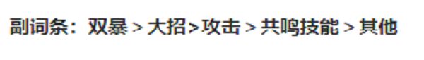 鳴潮漂泊者衍射培養(yǎng)攻略