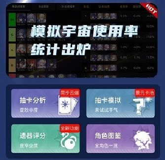 星穹鐵道小助手截圖