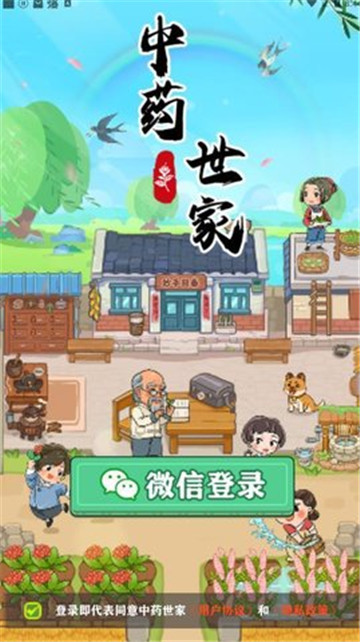 中藥世家截圖1