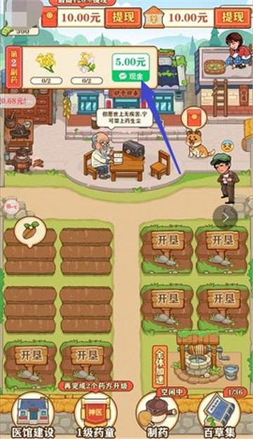 中藥世家截圖3