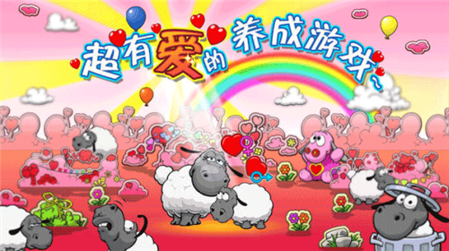 云和綿羊的故事截圖3