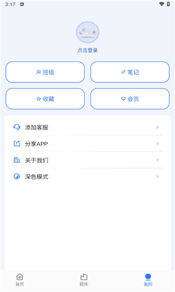易刷題截圖1