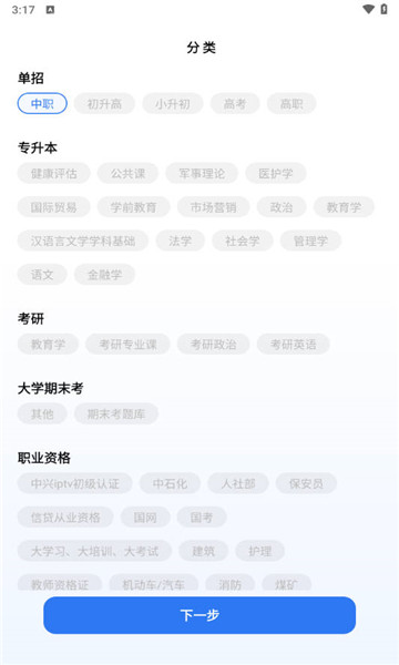 易刷題截圖4