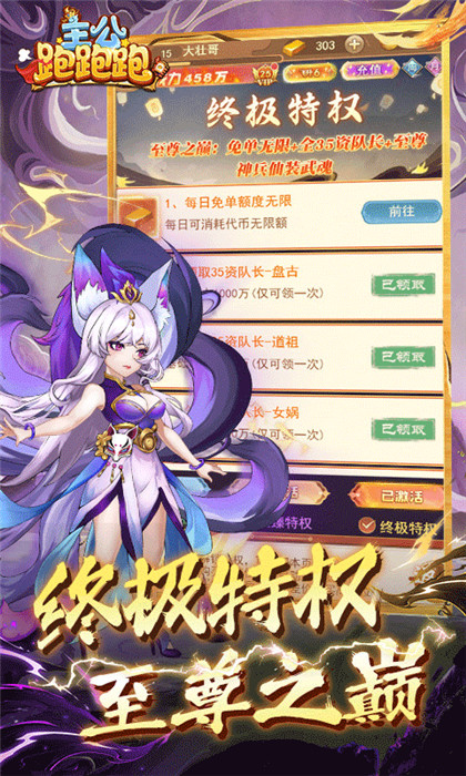主公跑跑跑截圖4