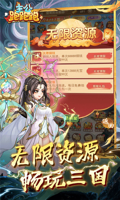 主公跑跑跑截圖5