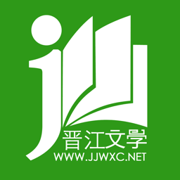 晉江文學(xué)城
