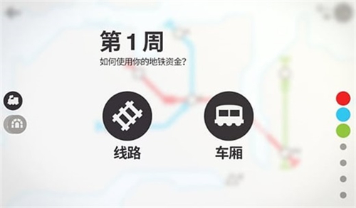 迷你地鐵截圖3