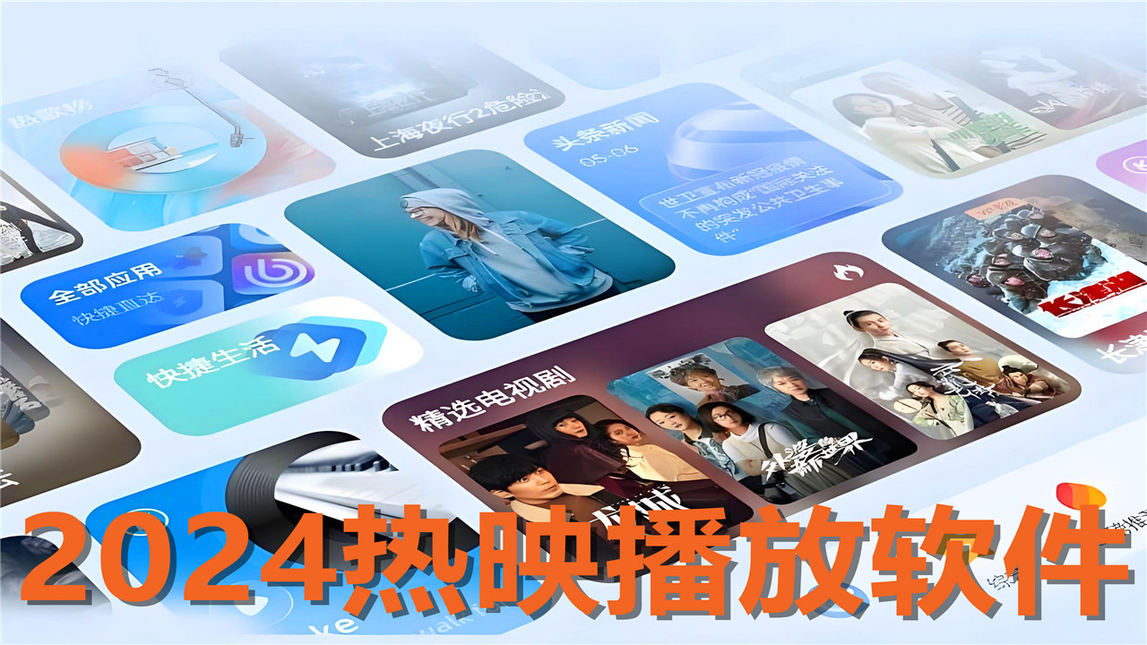 2024追劇軟件大全