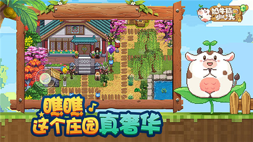 奶牛鎮(zhèn)的小時(shí)光手游截圖3