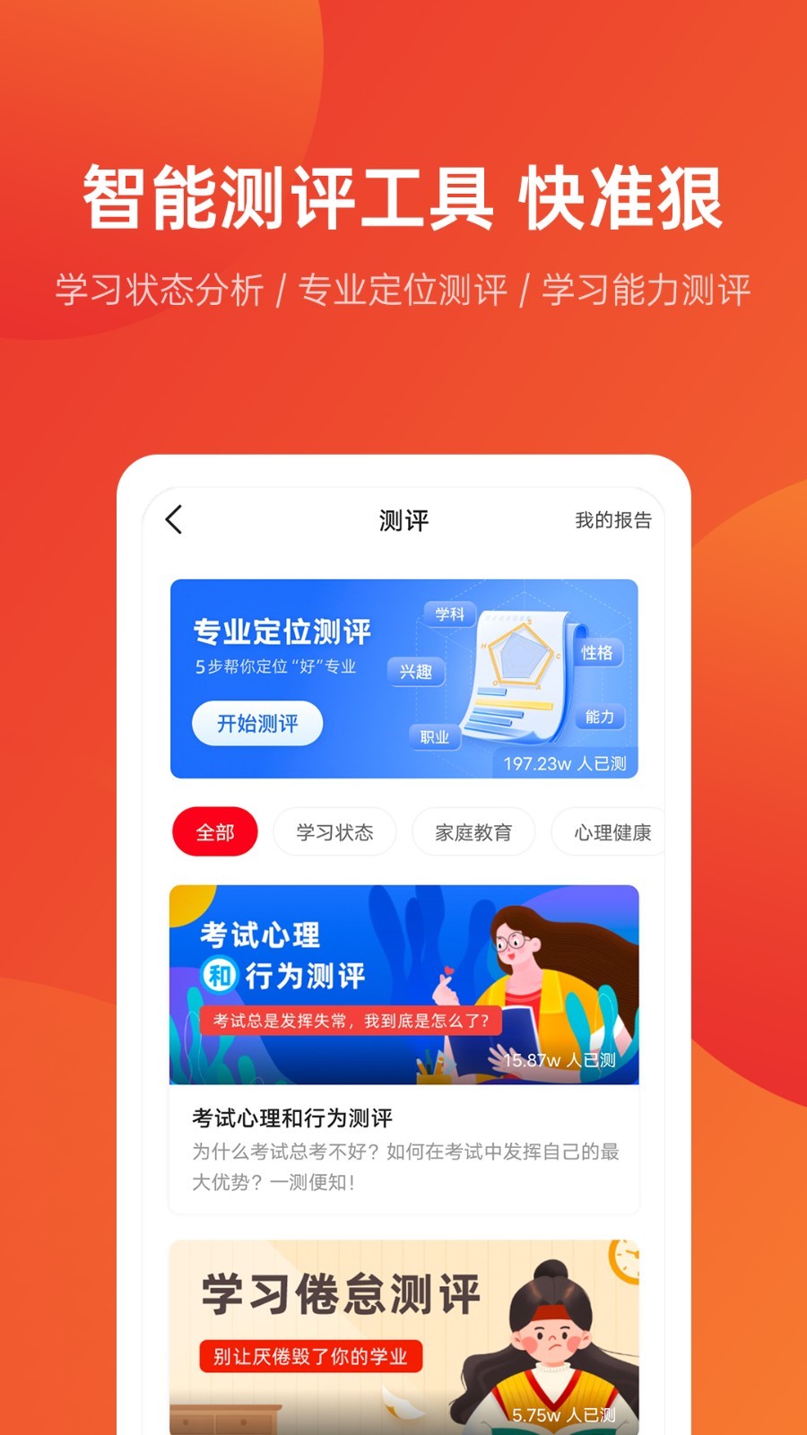 優(yōu)志愿截圖1