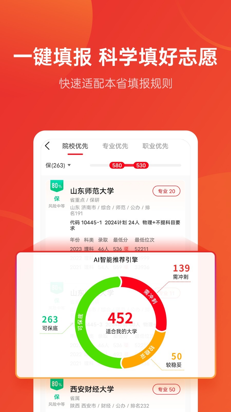 優(yōu)志愿截圖3