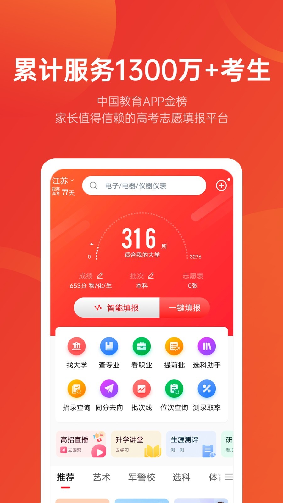 優(yōu)志愿截圖4