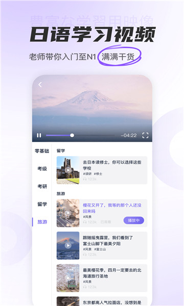 沖鴨日語截圖1