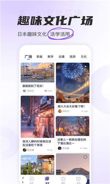 沖鴨日語截圖2