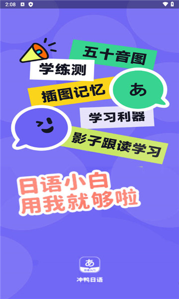 沖鴨日語截圖