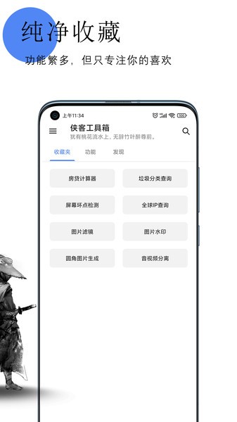 俠客工具箱app截圖2