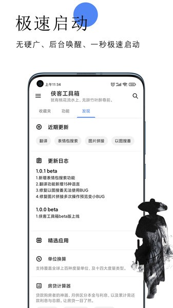 俠客工具箱app截圖1