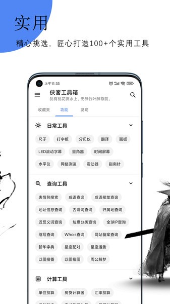 俠客工具箱app截圖4