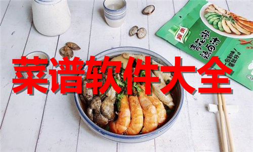 菜譜