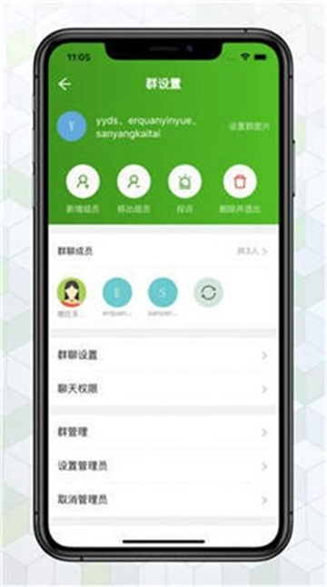 綠蛙密信加密聊天截圖1