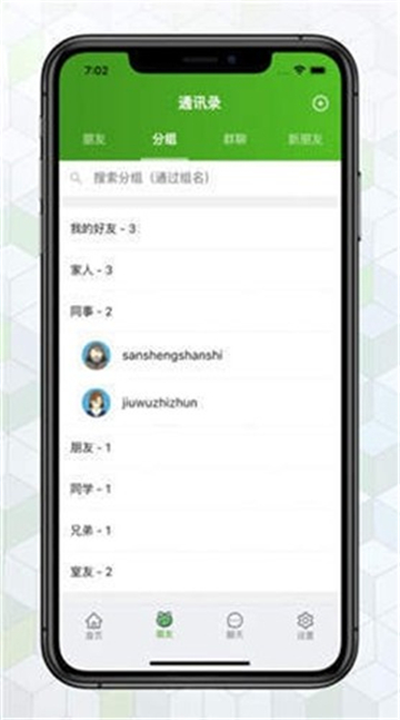綠蛙密信加密聊天截圖3