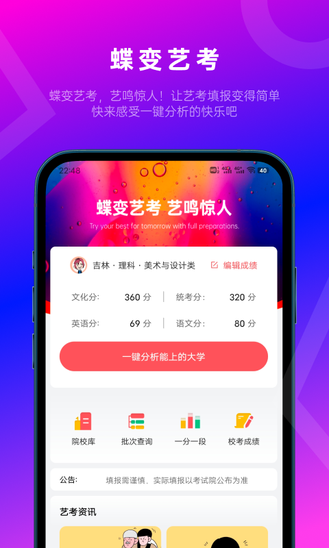 蝶變志愿截圖3
