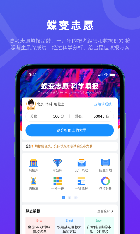 蝶變志愿截圖4