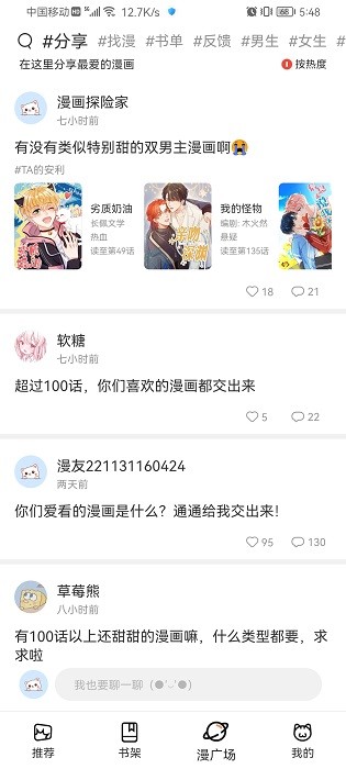 喵上漫畫app截圖2