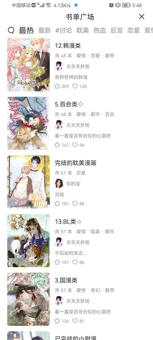 喵上漫畫app截圖1