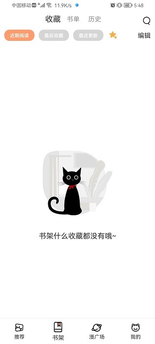 喵上漫畫app截圖3