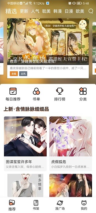 喵上漫畫app截圖4