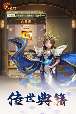 大掌門2截圖1