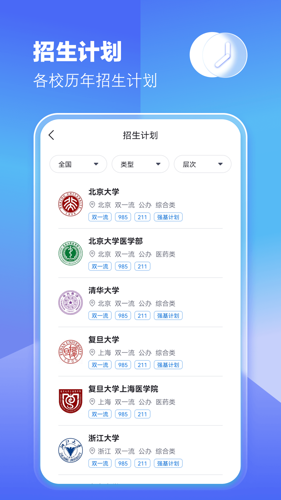 高考志愿填報專家截圖1