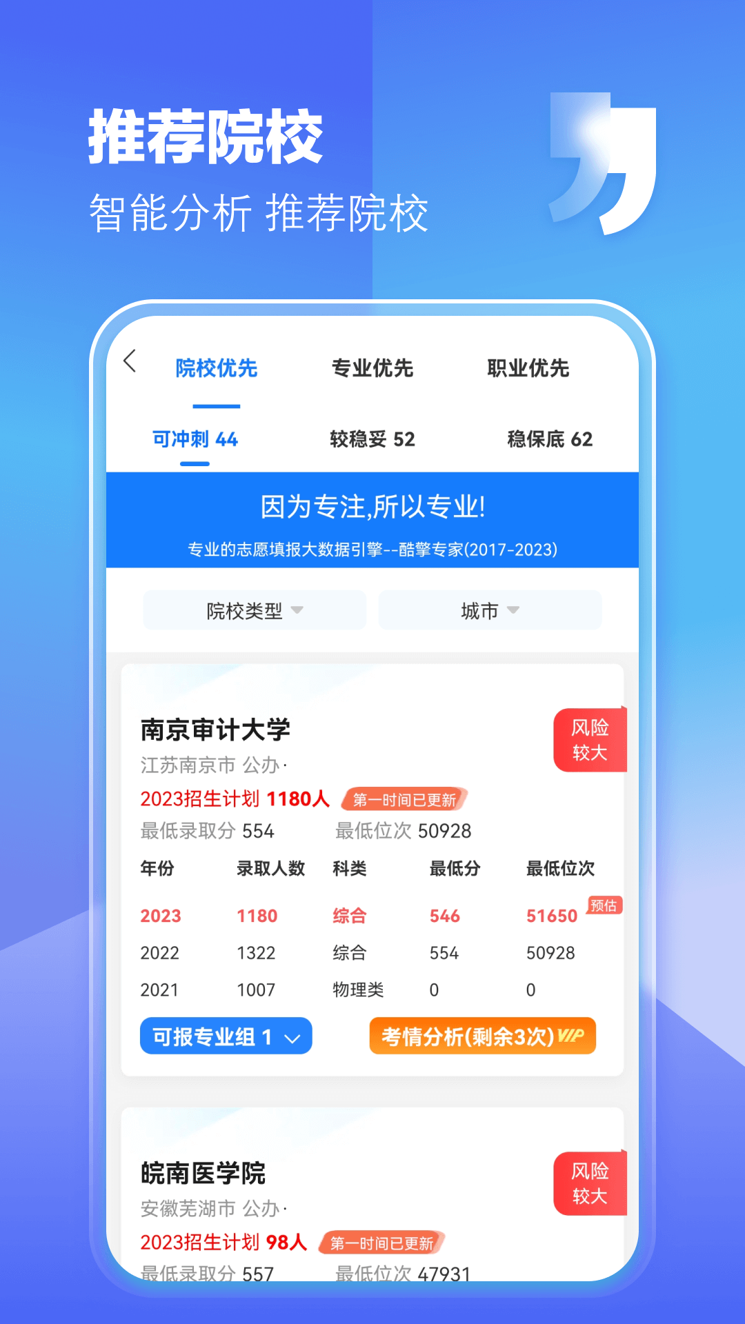 高考志愿填報專家截圖3