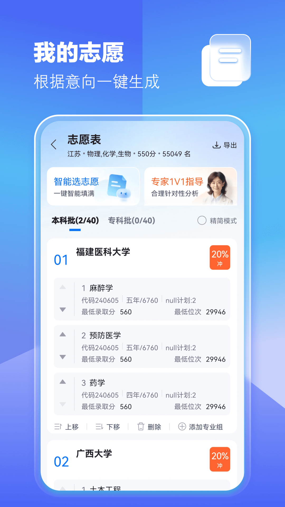 高考志愿填報專家截圖2