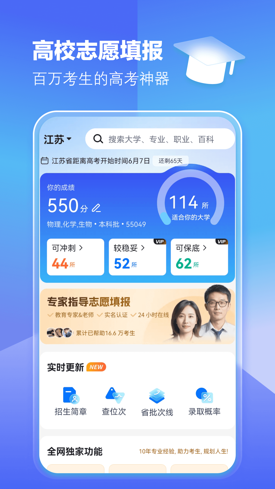 高考志愿填報專家截圖4