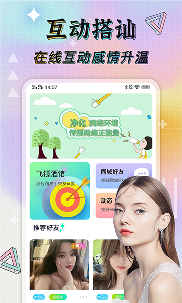 米陪交友社區(qū)截圖2
