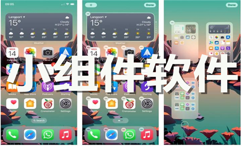 小組件