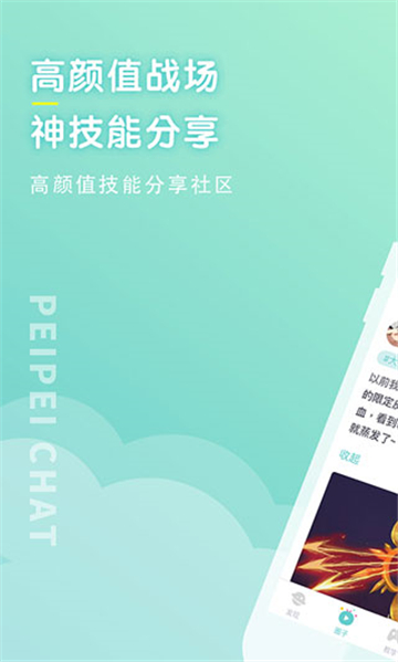 配配交友平臺(tái)截圖1