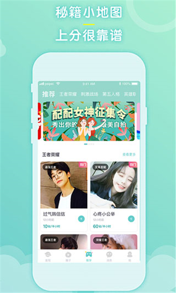 配配交友平臺(tái)截圖3