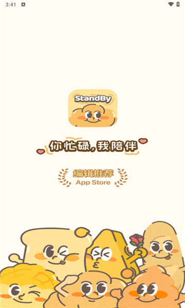 standbyus截圖