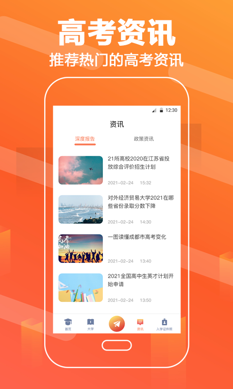 高考志愿填報(bào)直通車(chē)截圖2