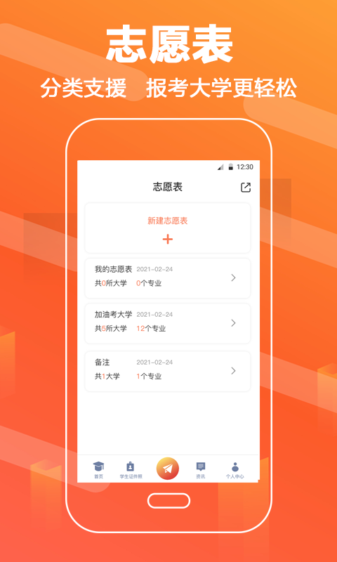 高考志愿填報(bào)直通車(chē)截圖3