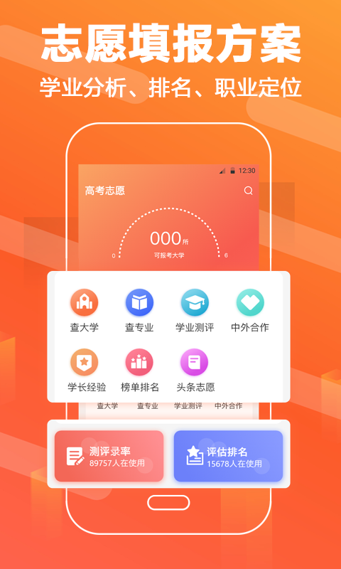 高考志愿填報(bào)直通車(chē)截圖4