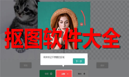 摳圖