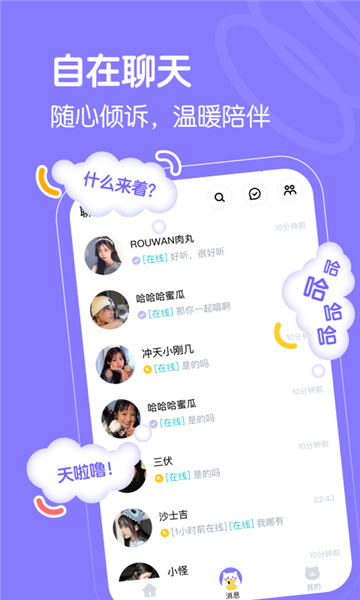 懶貓星球語音社交截圖1