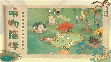 桃源深處有人家截圖3