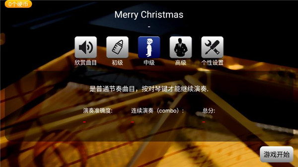 鋼琴大師2手游截圖3