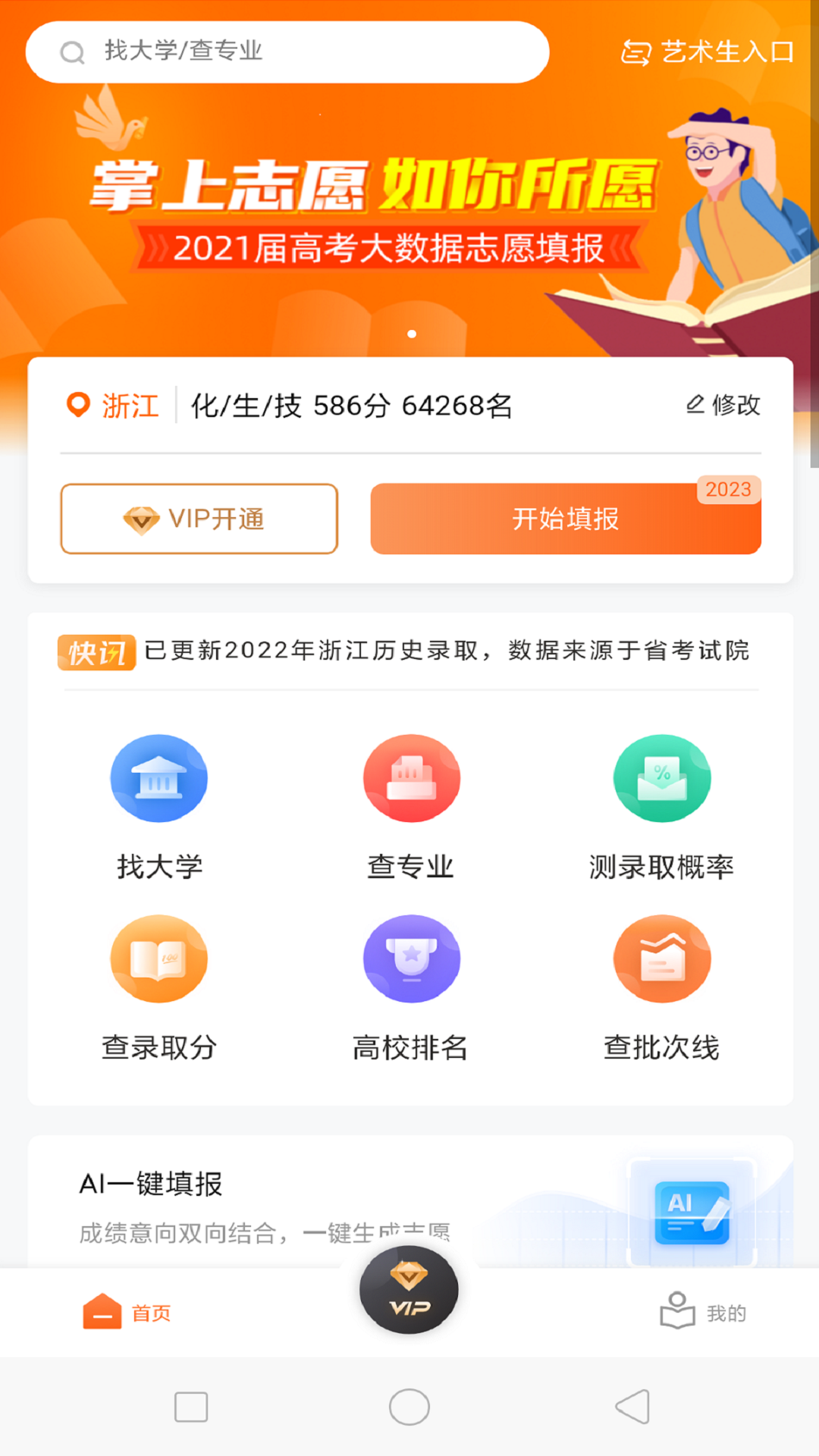 掌上志愿截圖2